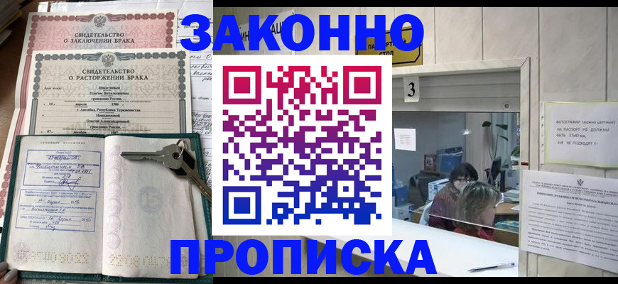 прописка для работы в Сергиевом Посаде